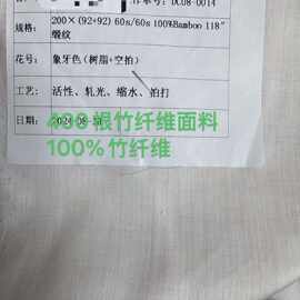 400TC竹纤维提花布料 环保认证面料