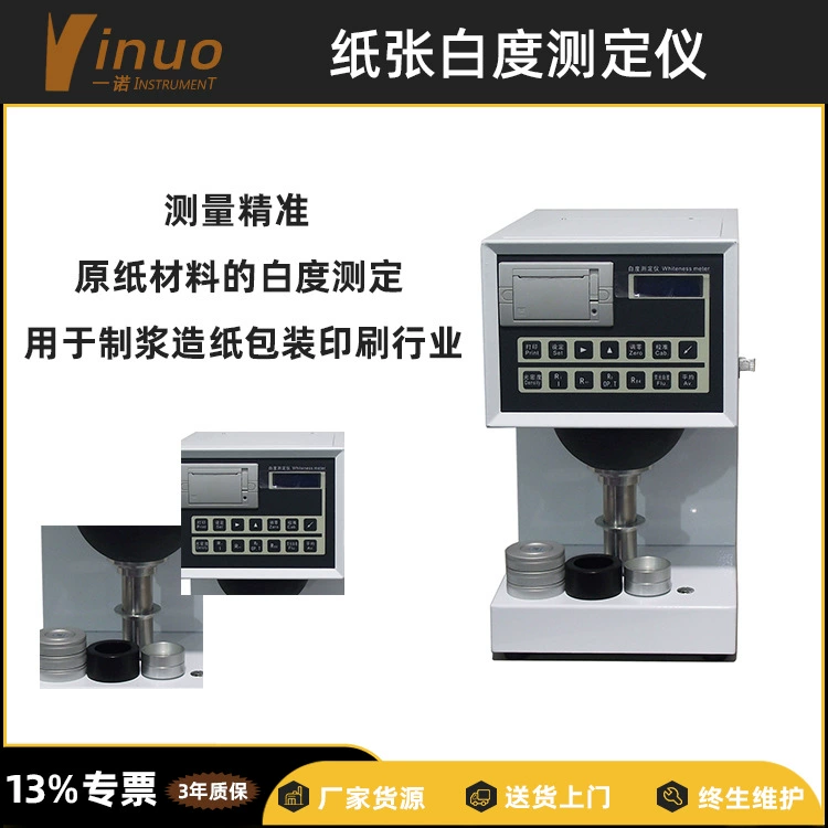 [Yinuo инструмент] Обнаружение качества процесса печати бумаги Интеллектуальный Измеритель Белизны бумаги желтый прозрачность