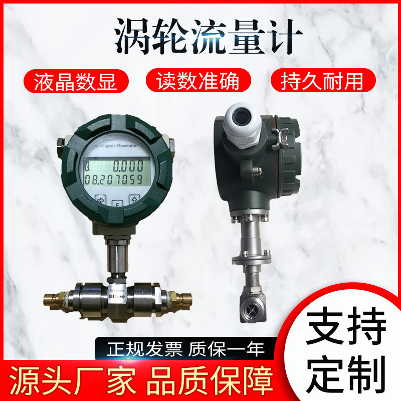 上仪涡轮流量计 脉冲显示4~20ma远传清水液体LWGY-10A型流量仪表