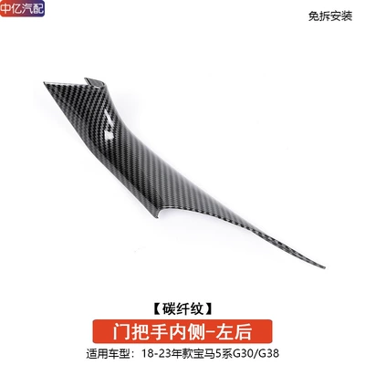 Armrest, handle, handle: Series door inner handle G30 - disassembly-free-carbon-fiber-pattern-door-handle-inner-side-left-rear
