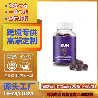跨境独立站美区temu虾皮欧洲保健品复合维生素铁软糖支持血氧健康