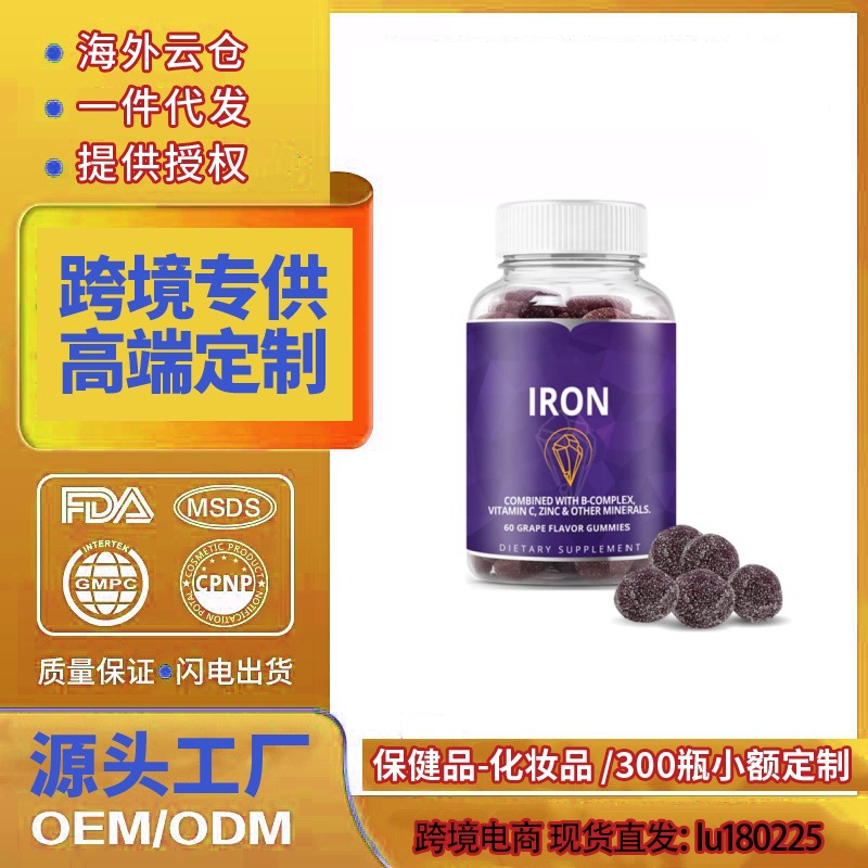 跨境独立站美区temu虾皮欧洲保健品复合维生素铁软糖支持血氧健康
