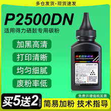 �m�õ���P2500DN/D����T1 T2���Ĵ�ӡ�C�׼ӷ�ī�зۂ}̼��ī�ۺ�