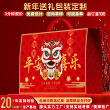 春节通用礼品盒年货礼盒空盒包装盒糕点熟食干果手提纸箱大号定制