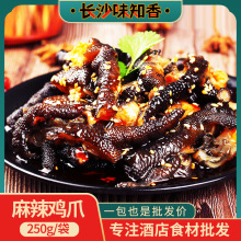 250g开袋即食脱骨黑凤爪半成品冷冻凉菜凉拌麻辣无骨鸡爪藤椒鸡爪