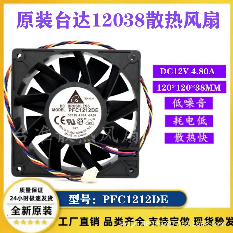 Delta PFC1212DE super violent 12038 industrial fan 12V 4.8A Ant S7S9 front and rear universal fan