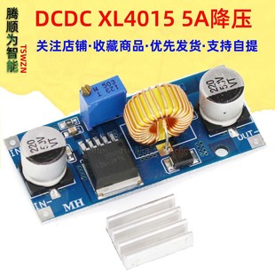 DCDC XL4015 adjustable antihypertensive module 4 ~ 38V high power 96%high -efficiency low ripple 5A