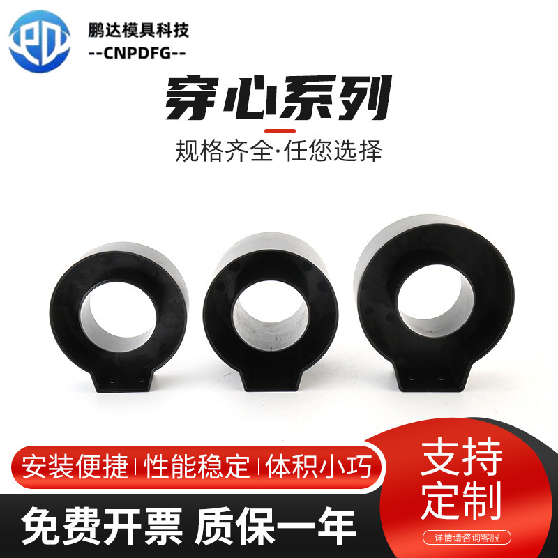 穿心式电流互感器外壳马达保护电流感应外壳 微型交流电流互感器