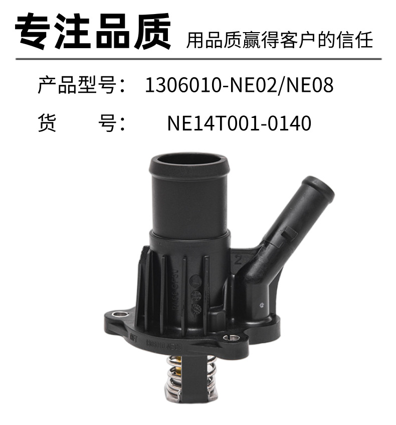 The Thermostat Is Suitable for Changan Cs55P Oshan Z6X5X7Plus Uni-Kt/V Ne02 Blue Whale Version Thermostat