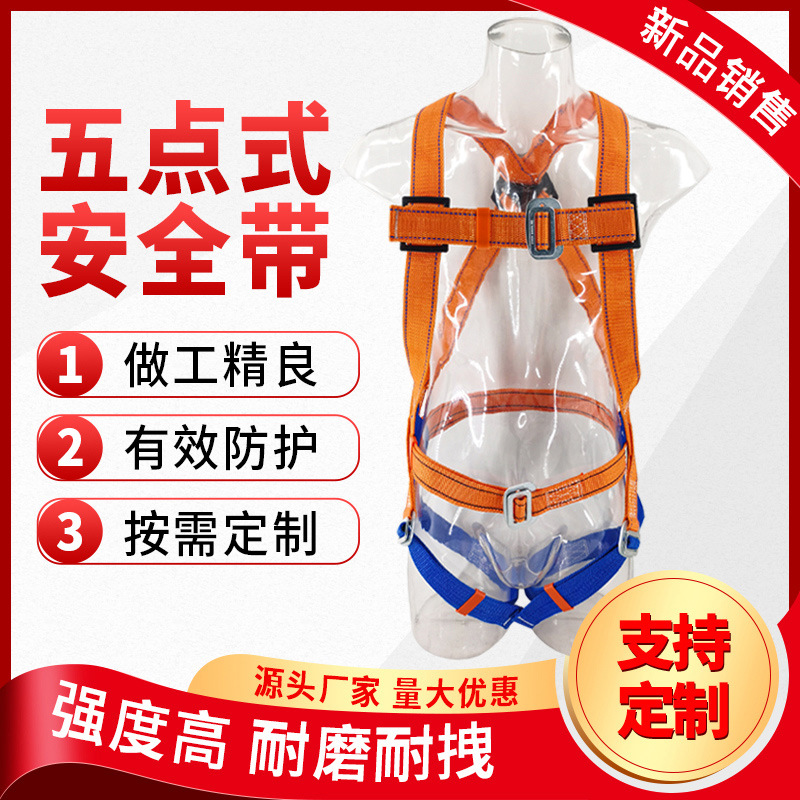 五点式安全带高空户外施工保险带防坠落施工双背欧式安全带可靠