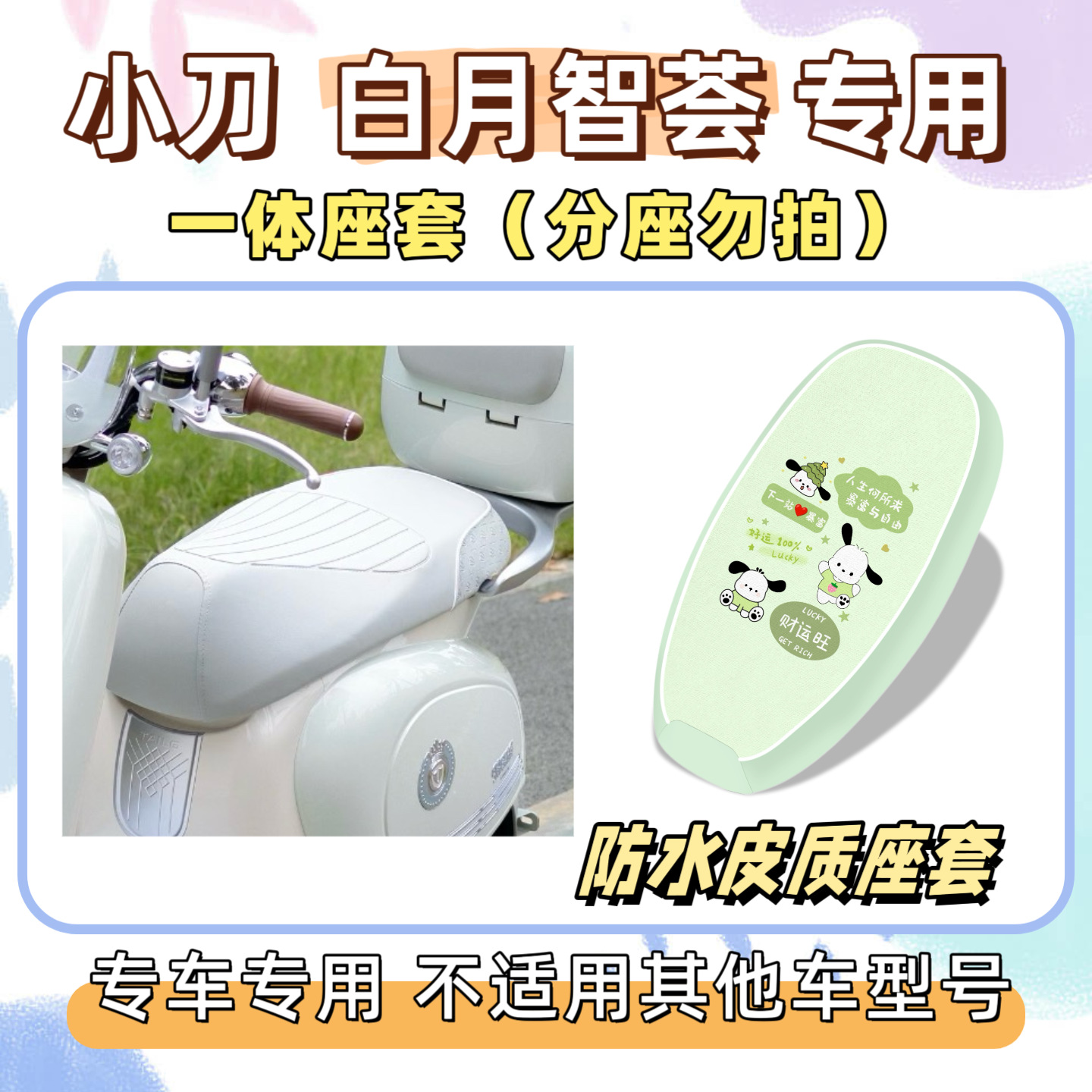 Package includes: Xiaodao Baiyue Zhihui special foot mats + seat cushion cover, waterproof and sun-proof seat cover, silk loop waterproof foot mats