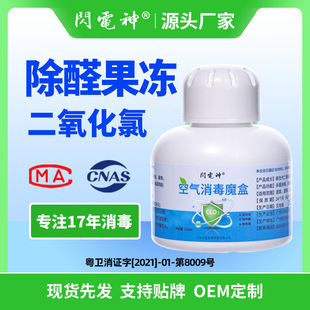 Special Indoor Formaldehyde Removal Jelly for New Houses, Car Air Purifier, Odor Removal, Sterilization Magic Box for Home Use