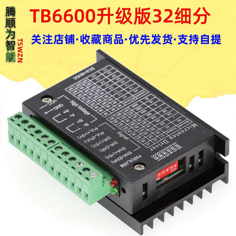TB6600 upgraded version 32 subdivision 42/57/86 stepper motor driver 4.0A 42VDC