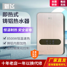 Frestec/新飞电热水器洗澡淋浴即热变频恒温耐用铸铝加热体