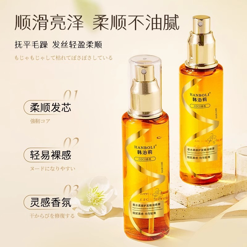 香水柔顺护发精油喷雾烫染干枯毛躁头发护理学生顺发养发卷发润发|undefined