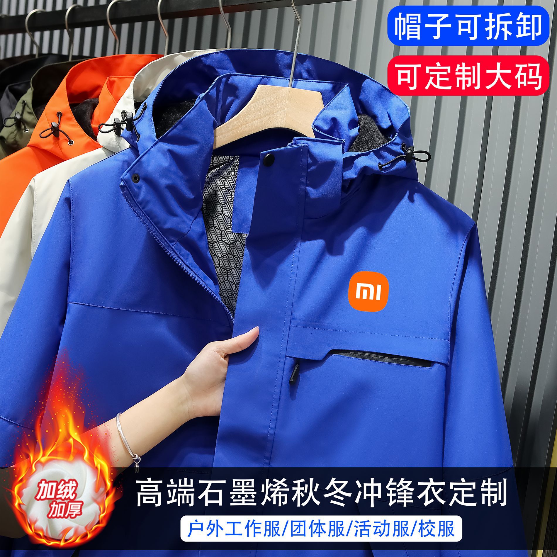 秋冬冲锋衣定制工作服印字logo户外防风防水连帽加绒外套工装刺绣
