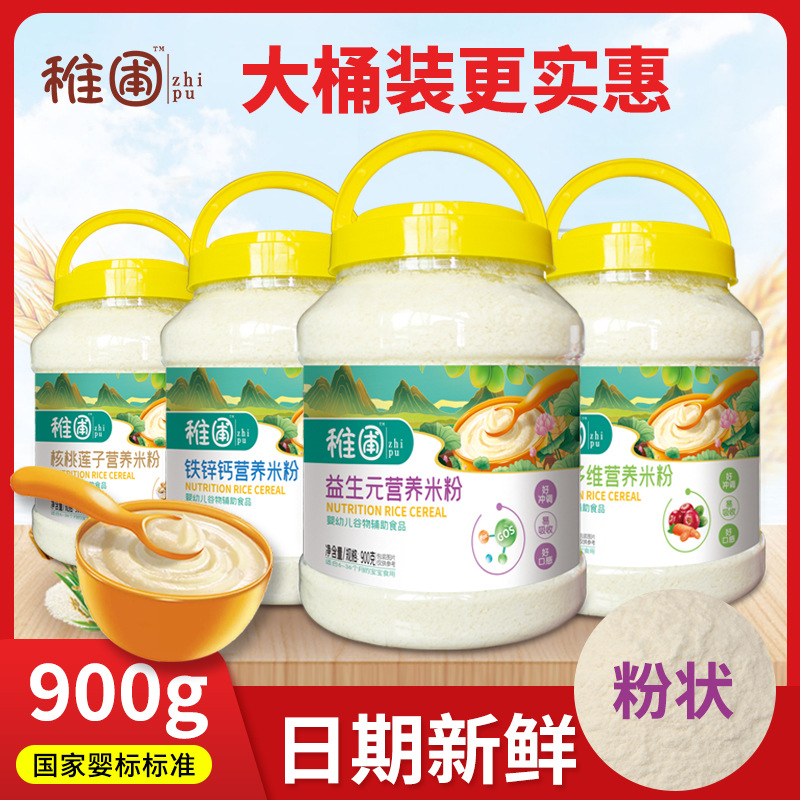 [Factory Xindian] Infant Rice Flour Fine Powder Iron Zinc Calcium Prebiotic Fruit and Vegetable Multidimensional Walnut Lotus Seed Flake