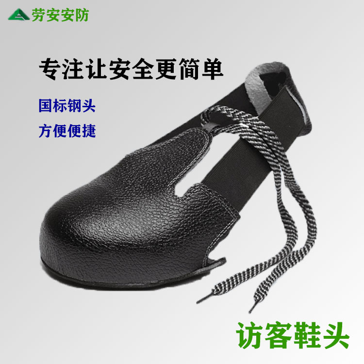 批发钢包头轻便便捷防砸牛皮鞋套 访客验厂访问劳保鞋工地鞋头