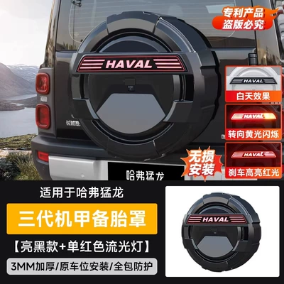Haval Raptor with Lights, Haval V7 Spare Tire Modification, Full-Cover Spare Tire Shell, Exterior Tire Cover, Off-Road Vehicle Accessories (Spare wheel cover) - haval-raptor-non-full-size-spare-tires-are-available-please-leave-a-message-for-the-spare-tire-model-when-placing-an-order-haval-menglong-haval-menglong-third-generation-mecha-spare-tire-cover-single-red-strip-with-streamer-lightingnon-destructive-install