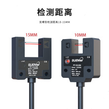 神武FF-SU10N宽槽光电开关传感器槽宽FF-SU15N无人售货机感应器