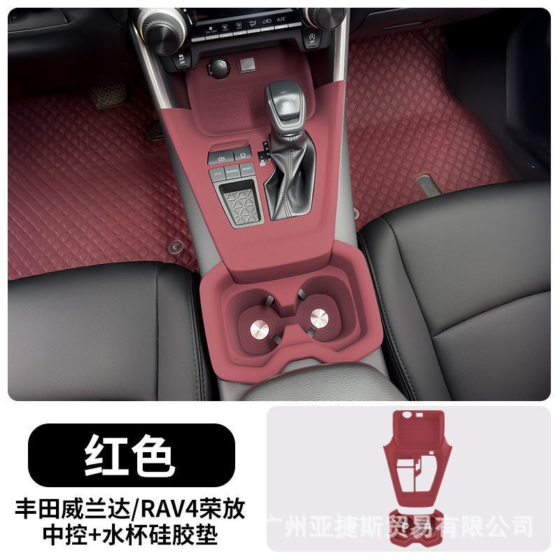 トヨタ ウィランダ/RAV4 セントラルコントロールシリコン保護パッドギアパネルウォーターカップ保護カバーインテリアに適しています。|undefined