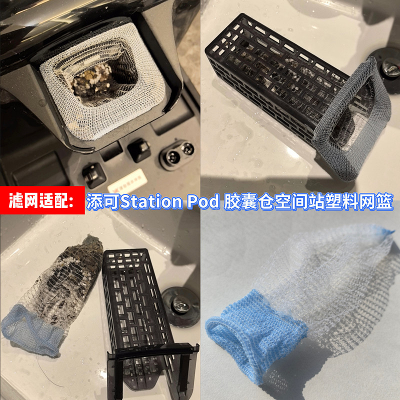 Tineco Floor Scrubber StationPop Capsule Bin Base Station Mesh Basket Compatible with Solid Waste Filter Net for Dry and Wet Separation