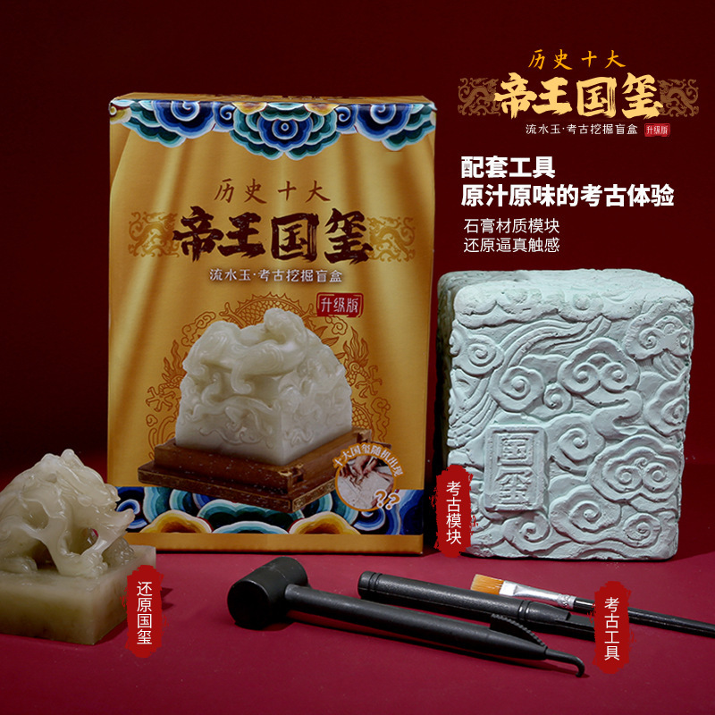 Pinocchio Archaeological Imperial Seal Excavation Jade Seal Blue and White Porcelain Palace Maid Royal Token Archaeological Toy Set
