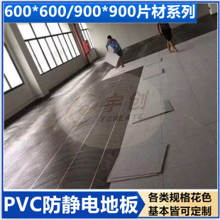 定制PVC防静电塑胶地板片材 机房电子车间导静电型耗散型同透地胶-阿里巴巴