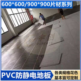 定制PVC防静电塑胶地板片材 机房电子车间导静电型耗散型同透地胶