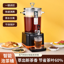 商用智能煮茶器餐厅大容量养生壶花果茶水机泡茶桶电热烧水开水桶