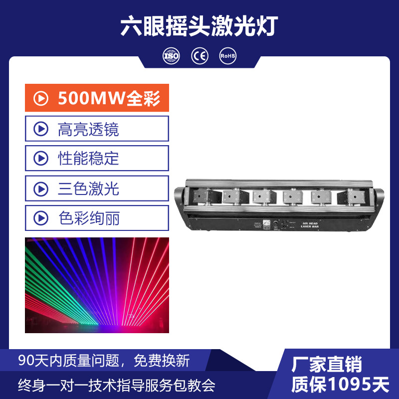 LED seis ojos luz láser a todo color cabeza sacuda luz láser ktv bungee bar bar limpio escanear la línea de escenario luz de atmósfera