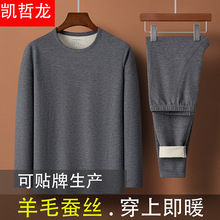 凯哲龙羊毛蚕丝保暖内衣套装男士成人加绒加厚秋衣秋裤厂家批发