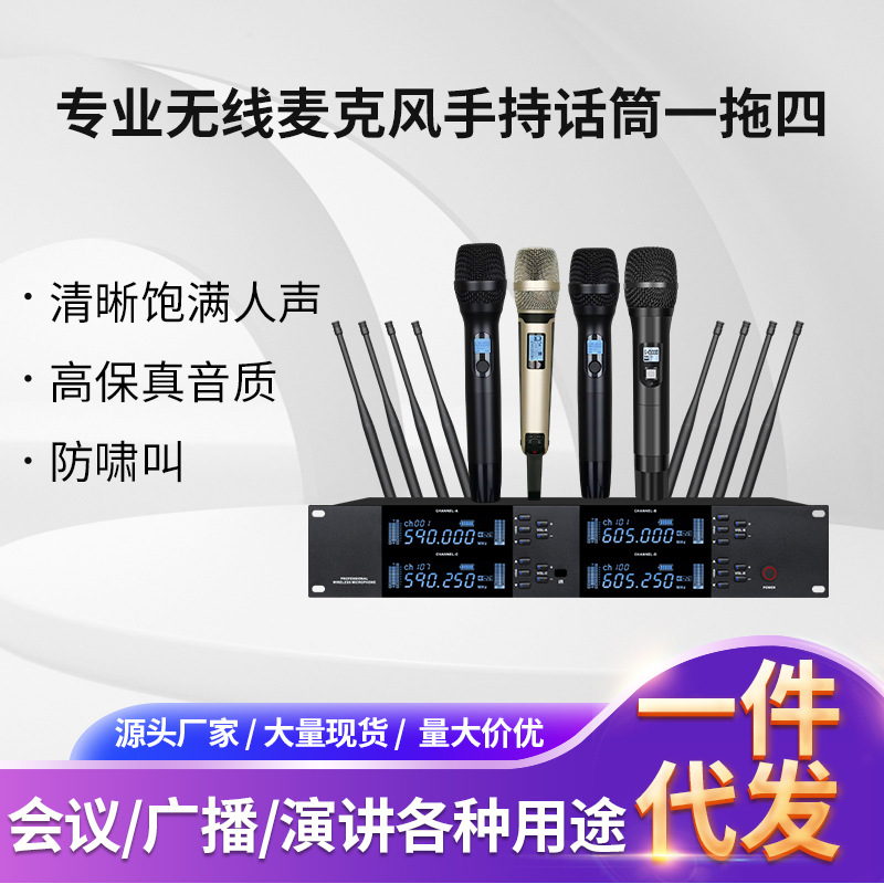 专业舞台KTV会议无线话筒一拖四无线麦克风