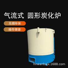 万铂圆形气流式炭化炉 果木、竹子炭化炉、绿色无烟炭化机