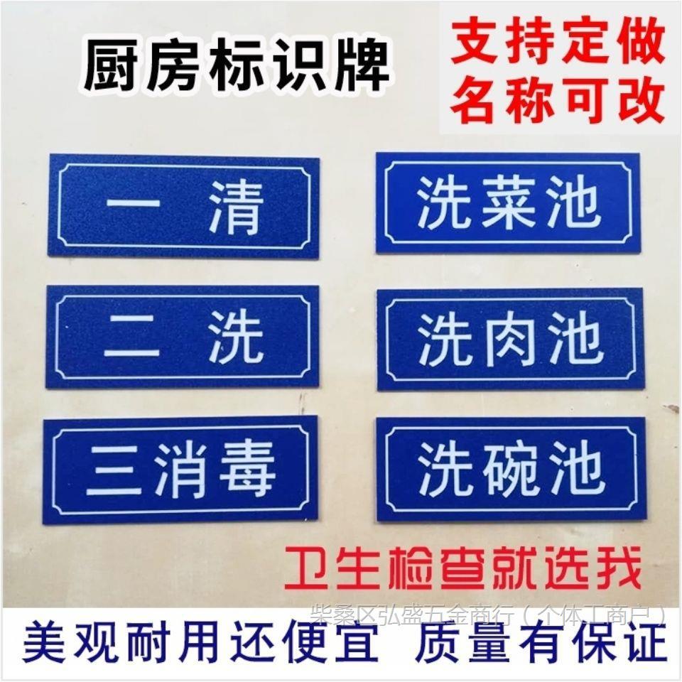 厨房标识贴标示牌节约用水标语贴贴纸一清二洗三消毒分区标签贴