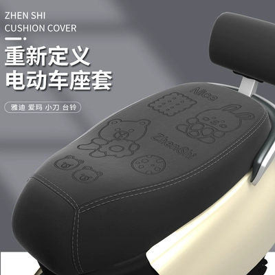 universal suitable for Yadi Emma Motorcycle cushion