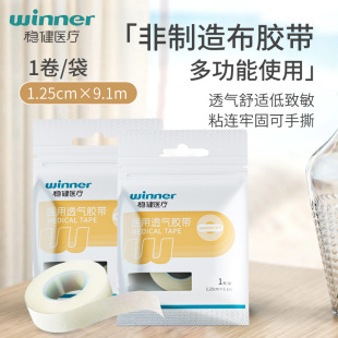 Robust Medical Medical Breathable Tape Tape Fixing Wound Paper Tape PE Tape Adhesive Tape Waterproof Paste