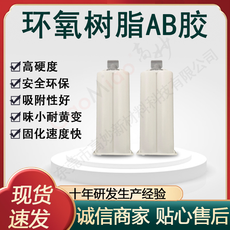耐高温环氧树脂AB胶  高粘AB组份结构胶水 电子塑胶陶瓷 快速固化