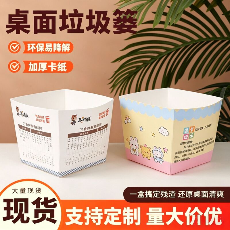 Disposable desktop trash box, same style as Hi-Di Lao dining table, cleaning box for office and hotel bedside storage