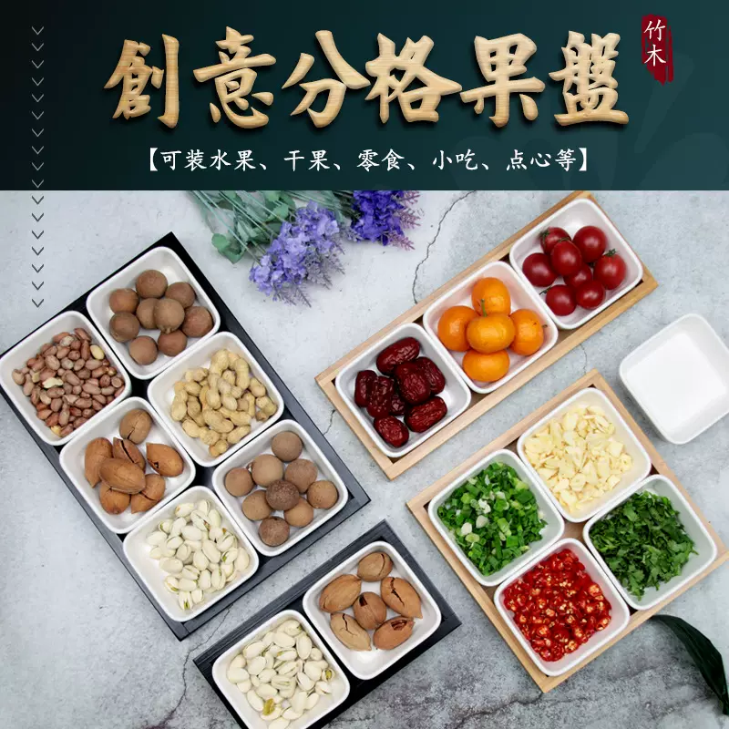 水果盘创意小食零食干果盘分格带盖坚果茶点心甜品小吃盘ktv果盘