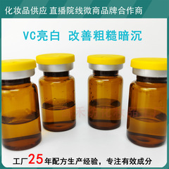 VC水光液は肌を若返らせ、繊細に改善し、肌のくすみ、黄ばみ、ざらつきを改善します。ナノ微結晶を導入したVC水光エッセンスです。