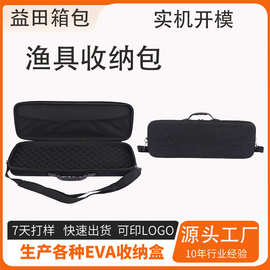 EVA硬壳包海绵鱼竿渔轮配件工具包整理收纳渔具箱包渔具收纳包