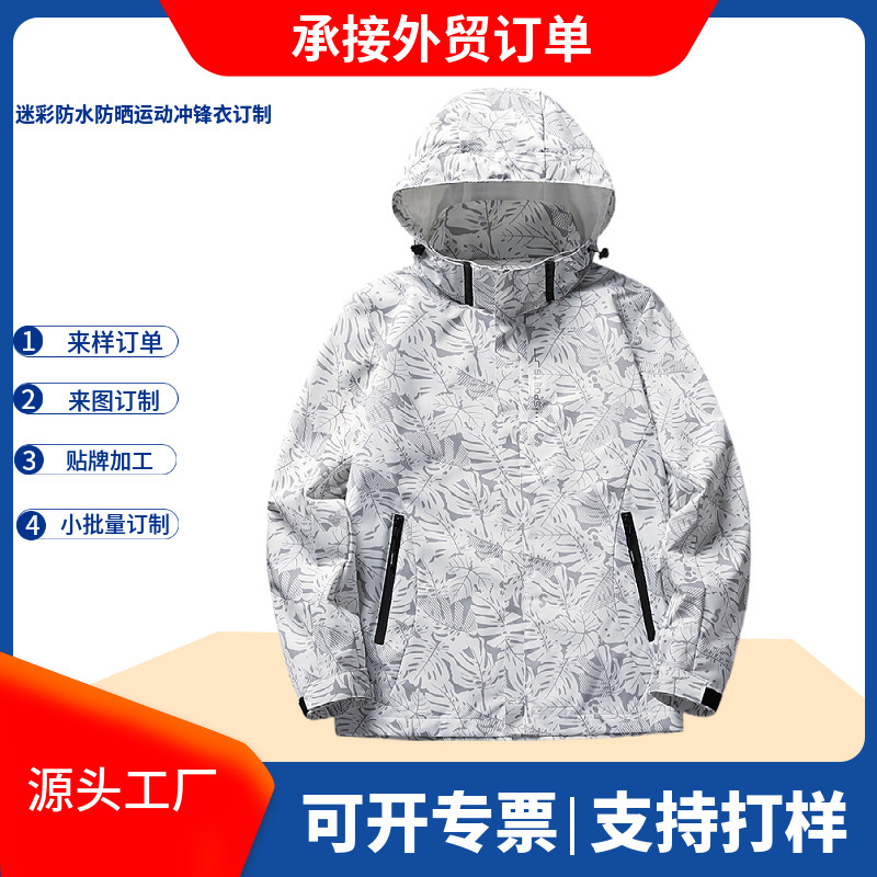 Foreign trade custom outdoor camouflage sports assault jacket men's and women's leisure jacket men's fashion windproof waterproof hooded coat