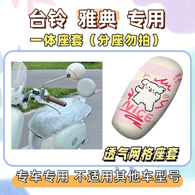Electric vehicle foot mat | decorative silk loop waterproof foot mats - breathable-seat-cushion-cover-yb-line-dog-tai-ling-athens