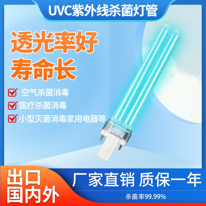 澳特利源头厂家 紫外线H型杀菌灯 可配G23/2G7灯头 水族鱼缸消毒