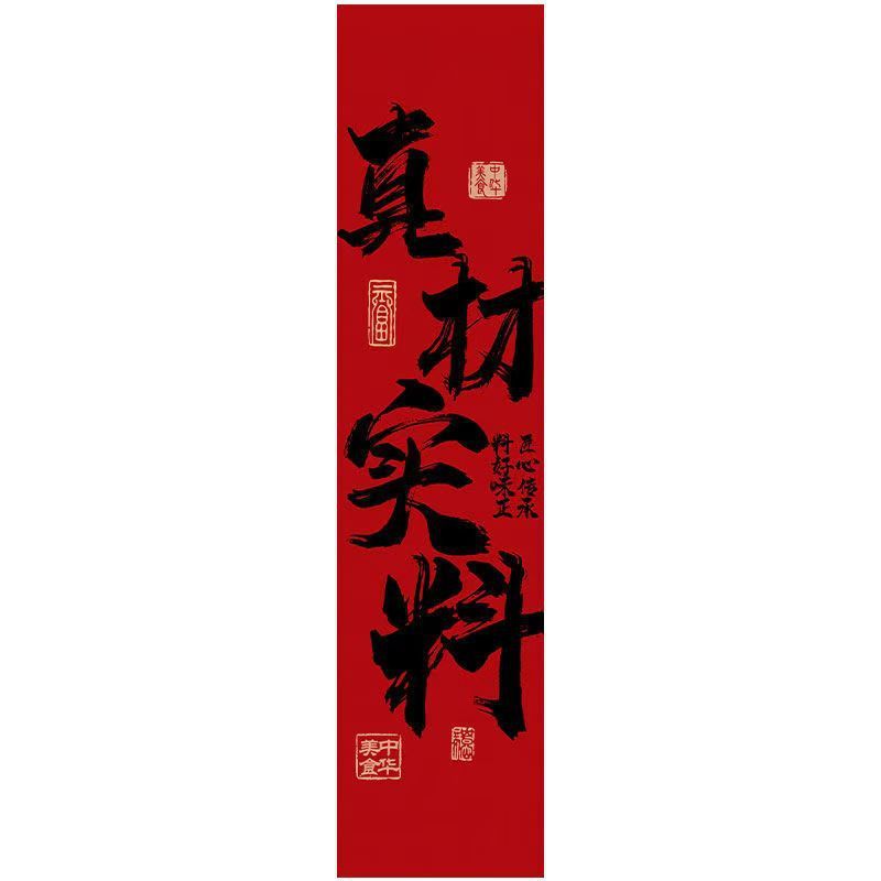 しゃぶしゃぶ书道文字天幕酒场レストラン破店风天吊り天井板网赤高级雰囲気布定|undefined