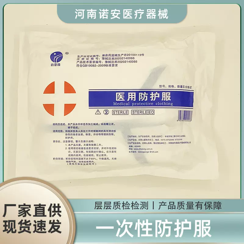 科隆韵豪隆医用一次性防护服医护人员独立装防护高亢防渗透隔离服