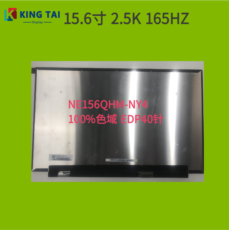 BOE15.6寸2.5K超薄液晶屏 京东方NE156QHM-NY4 2560(RGB)×1440 1