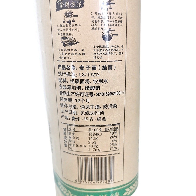 貴州特産グルメ高山土麦麺アルカリ水麺農村粗米麦麺2斤インスタント食品|undefined