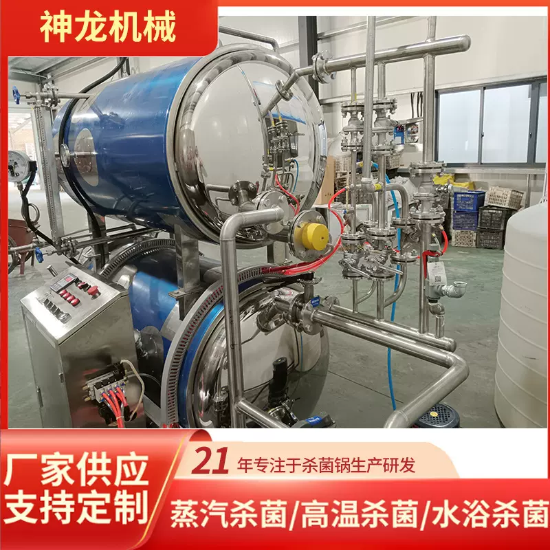 全自动喷淋式杀菌锅 饮料午餐肉罐头食品杀菌设备 双层高温灭菌釜